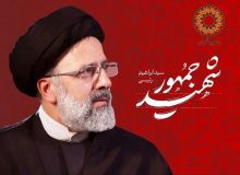 بیانیه بنیاد بین المللی غدیر به مناسبت شهادت خادم الرضا و رئیس محترم جمهوری اسلامی ایران آیت الله سید ابراهیم رئیسی و هیئت همراه