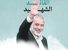 پیام تسلیت بنیاد بین المللی غدیر  :بسم الله الرحمن الرحیم انا لله و انا الیه راجعون؛به ملت قهرمان فلسطین و امت اسلامی و رزمندگان جبهۀ مقاومت و ملت شریف ایران، به مناسبت شهادت جناب آقای دکتر اسماعیل هنیه