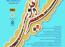 سیزدهمین همایش بین المللی سیره علوی با رویکرد تعاون و مشارکت