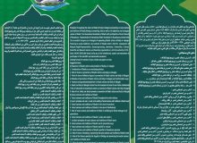 دومین کنگره بین المللی راهکارهای گسترش فرهنگ غدیر و ترویج نهج البلاغه با تاکید بر آداب و سنن اجتماعی واقعه غدیر در راستای جهاد تبیین و اهداف و سیاست های راهبردی بنیاد بین المللی غدیر