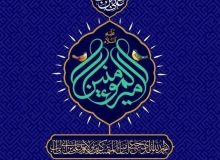 نگاهی بر نهج البلاغه – حکمت ۱۰۹ (دوری اهل بیت از افراط و تفریط)
