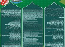 دومین کنگره بین المللی راهکارهای گسترش فرهنگ غدیر و ترویج نهج البلاغه