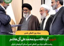شهید آیت الله سیدمحمدعلی آل هاشم – ریاست فقید بنیاد بین المللی غدیر استان آذربایجان شرقی و نماینده شهید مقام معظم رهبری(مدظله العالی)