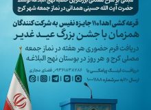 مسابقه بزرگ ماهیانه ” خطبه قدر قاصعه”