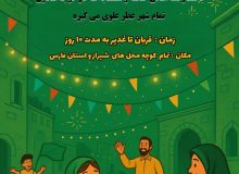 کوچه‌های علوی… جشن باشکوه عید غدیر با مشارکت اهالی محله و کوچه و مجتمع …