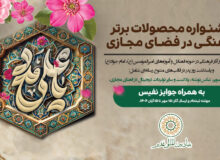 جشنواره محصولات برتر فرهنگی ۱۴۰۴
