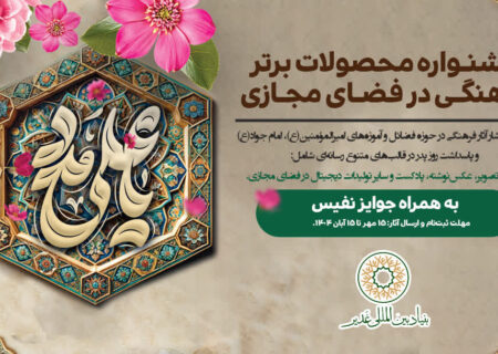 جشنواره محصولات برتر فرهنگی ۱۴۰۴