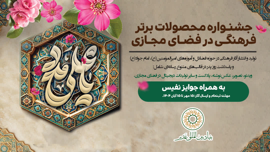 جشنواره محصولات برتر فرهنگی ۱۴۰۴