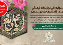 ثبت نام و ارسال اثر در جشنواره فرهنگی ۱۴۰۴