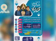 فراخوان شرکت در جشنواره ملی  “قرار یاری”