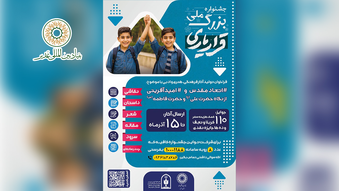 فراخوان شرکت در جشنواره ملی “قرار یاری”