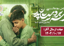 پویش سراسری بوسه بر دستان پدر – بهترین بابای دنیا