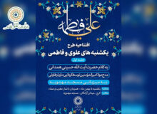 افتتاحیه طرح  “یکشنبه های علوی و فاطمی”  در مسجد مهدویه