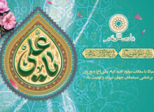 تبریک بنیاد بین‌المللی غدیر به مناسبت میلاد امام علی (ع) و روز پدر