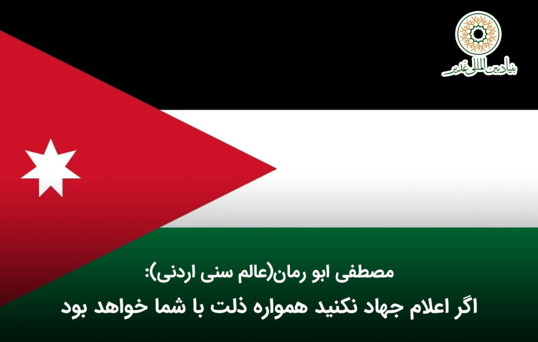 اگر اعلام جهاد نکنید همواره ذلت با شما خواهد بود