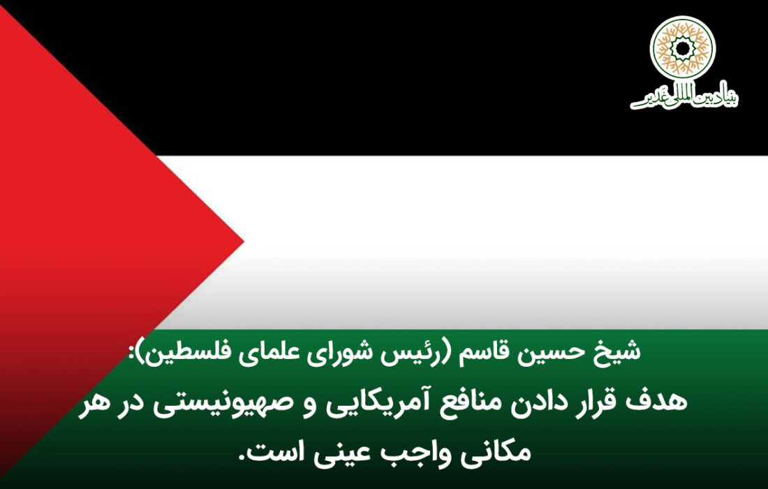 هدف قرار دادن منافع آمریکایی و صهیونیستی در هر مکانی واجب عینی است.