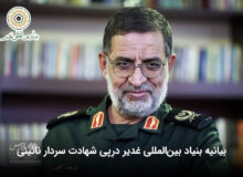 بیانیه بنیاد بین‌المللی غدیر درپی شهادت سردار نائینی