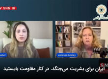 ایران برای بشریت می‌جنگد. در کنار مقاومت بایستید