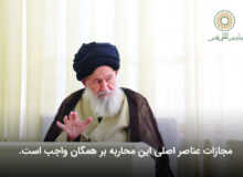 مجازات عناصر اصلی این محاربه بر همگان واجب است.