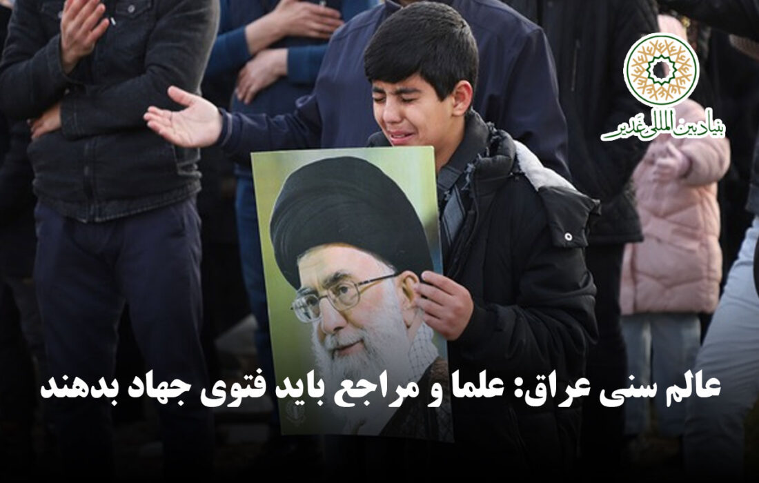 عالم سنی عراق: علما و مراجع باید فتوی جهاد بدهند