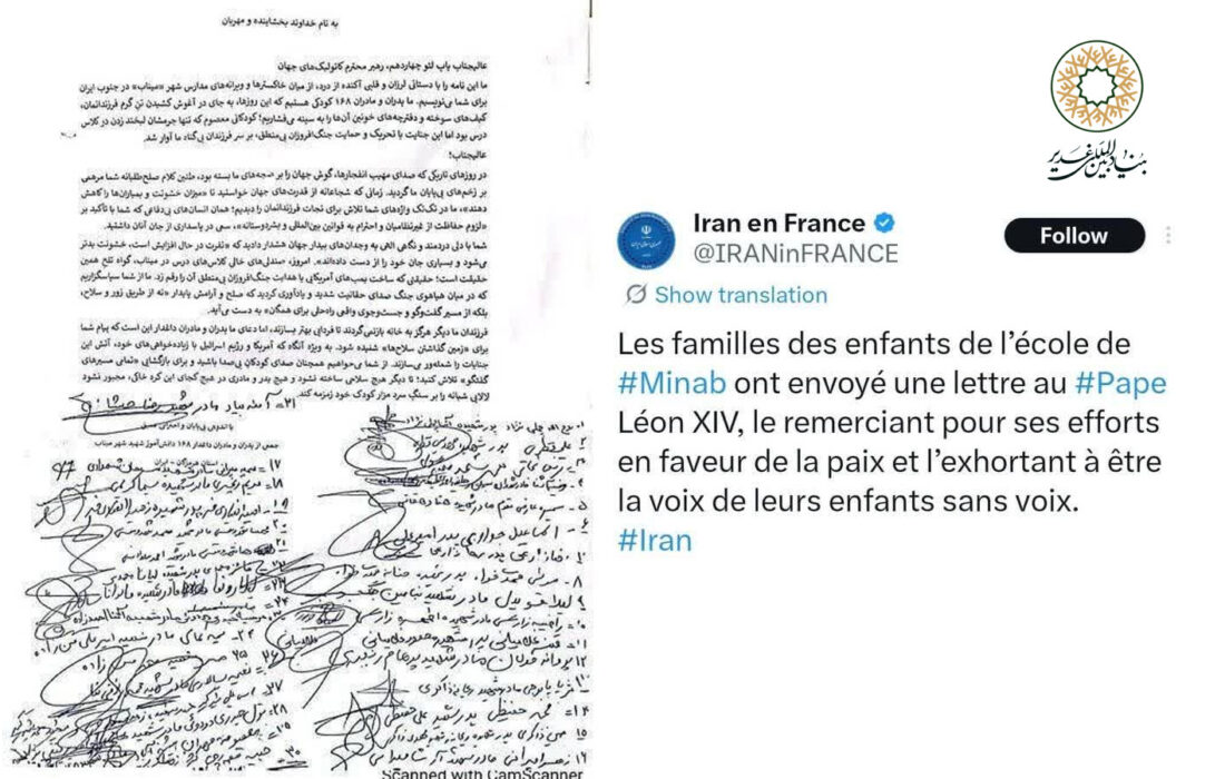 نامه خانواده‌های کودکان ‌شهید مدرسه میناب به ‌پاپ لئو چهاردهم