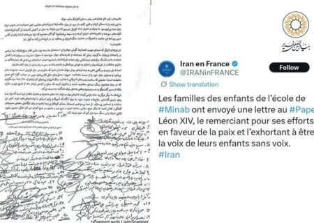 نامه خانواده‌های کودکان ‌شهید مدرسه میناب به ‌پاپ لئو چهاردهم