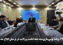 ۴۲ برنامه بومی‌سازی‌شده دهه امامت و ولایت در لرستان ابلاغ شد؛ تأکید مدیرکل آموزش و پرورش بر مردمی‌سازی و تمرکز بر برنامه‌های اثرگذار