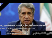 پیام تسلیت بنیاد بین المللی غدیر به مناسبت درگذشت استاد بهروز رضـوی