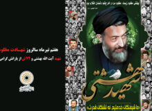 پیام بنیاد بین‌المللی غدیر به مناسبت سالروز شهادت آیت‌الله دکتر بهشتی و هفته قوه قضائیه