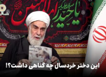 ویدئو | این دختر خردسال چه گناهی داشت؟!