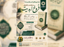 سوالات مسابقه ملی کتابخوانی «فروغ ابدیت»