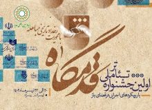 جشنواره ملی تئاتر «قدمگاه» در یزد آغاز شد