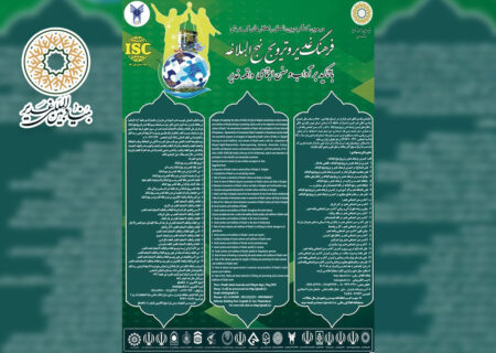 آیین اختتامیه دومین کنگره بین المللی راهکارهای گسترش فرهنگ غدیر و ترویج نهج البلاغه