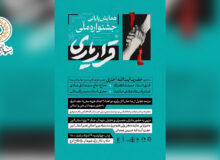 همایش پایانی “جشنواره ملی فرهنگی ،هنری و ادبی قراریاری”