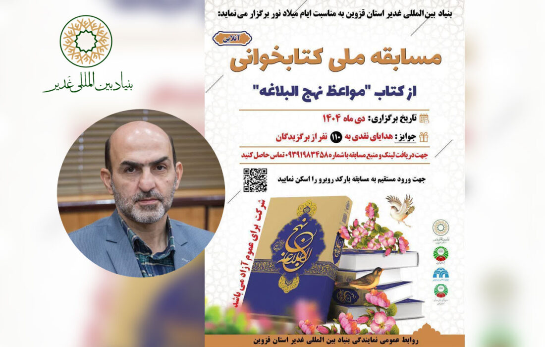 مشارکت ۱۰ هزار نفر در مسابقه «مواعظ نهج‌البلاغه»