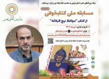 مشارکت ۱۰ هزار نفر در مسابقه «مواعظ نهج‌البلاغه»