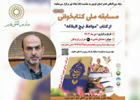 مشارکت ۱۰ هزار نفر در مسابقه «مواعظ نهج‌البلاغه»