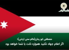 اگر اعلام جهاد نکنید همواره ذلت با شما خواهد بود