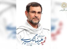 بیانیه بنیاد بین‌المللی غدیر در پی شهادت سردار تنگسیری