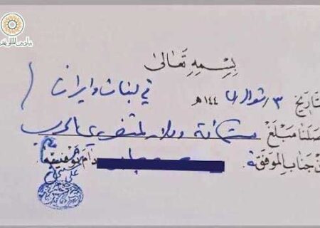 تصویری بی‌سابقه از یک رسید با امضای آیت‌الله سیستانی و موج جهاد مالی در عراق و کشمیر و …