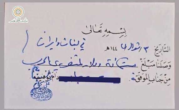 تصویری بیسابقه از یک رسید با امضای آیتالله سیستانی و موج جهاد مالی در عراق و کشمیر و …