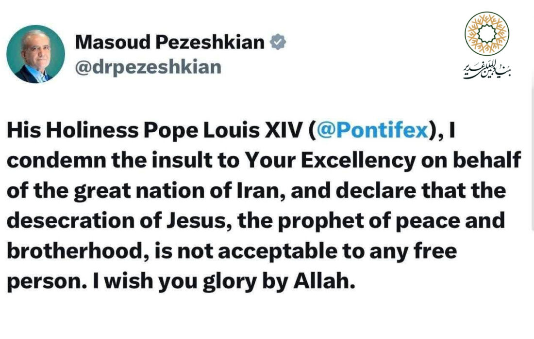 حمایت پزشکیان از «پاپ لوئی» در مقابل بی‌احترامی ترامپ