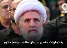 به تجاوزات دشمن در زمان مناسب پاسخ دادیم