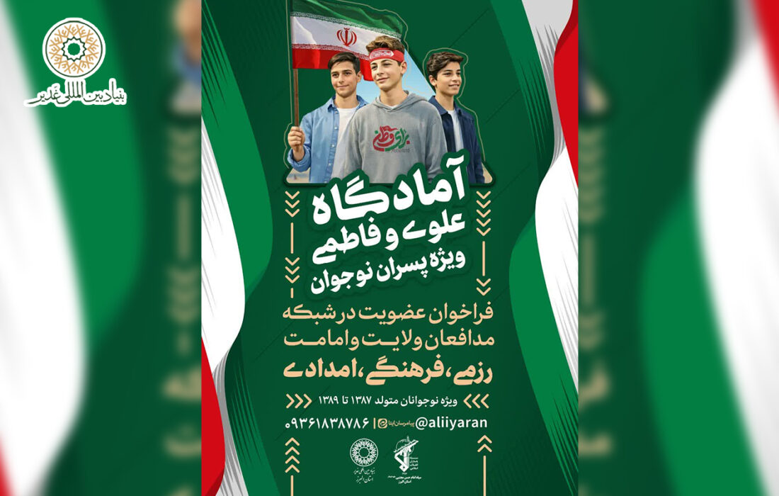 آمادگاه علوی و فاطمی