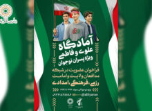 آمادگاه علوی و فاطمی