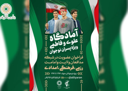 آمادگاه علوی و فاطمی