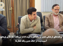 دبیر اجرایی بنیاد در راه‌آهن: برنامه‌های فرهنگی غدیر در راه‌آهن با قوت ادامه می‌یابد/ بازسازی پل‌های آسیب‌دیده در جنگ بدون وقفه قطارها