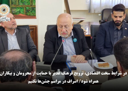مشاور وزیر میراث فرهنگی: در شرایط سخت اقتصادی، ترویج فرهنگ غدیر با حمایت از محرومان و بیکاران همراه شود/ اسراف در مراسم جشن‌ها نکنیم