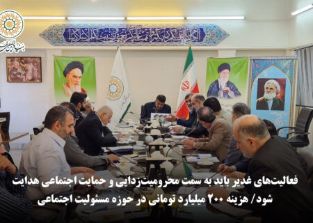 نماینده بانک قرض‌الحسنه مهر ایران: فعالیت‌های غدیر باید به سمت محرومیت‌زدایی و حمایت اجتماعی هدایت شود/ هزینه ۲۰۰ میلیارد تومانی در حوزه مسئولیت اجتماعی