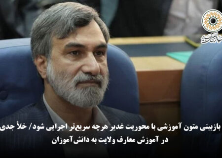 دبیر بنیاد بین‌المللی غدیر: بازبینی متون آموزشی با محوریت غدیر هرچه سریع‌تر اجرایی شود/ خلأ جدی در آموزش معارف ولایت به دانش‌آموزان